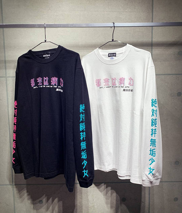 魔法企画 / 都会は病む。FIRE Long-sleeve T-shirt