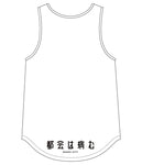 Menhera's wall / magic project original tank top