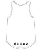 Menhera's wall / magic project original tank top